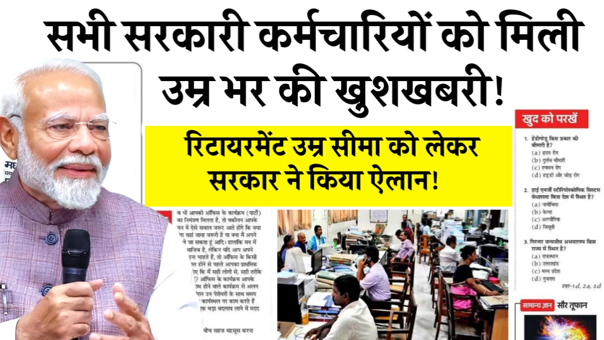 Retirement Age Hike Latest News