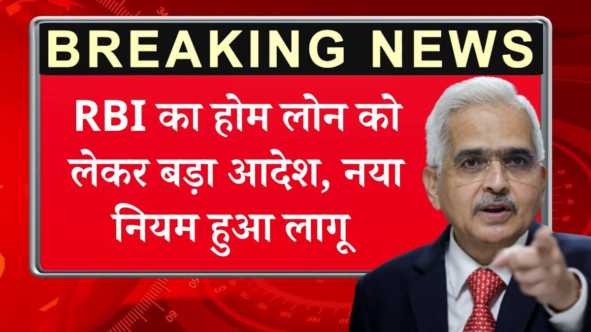 RBI Home Loan